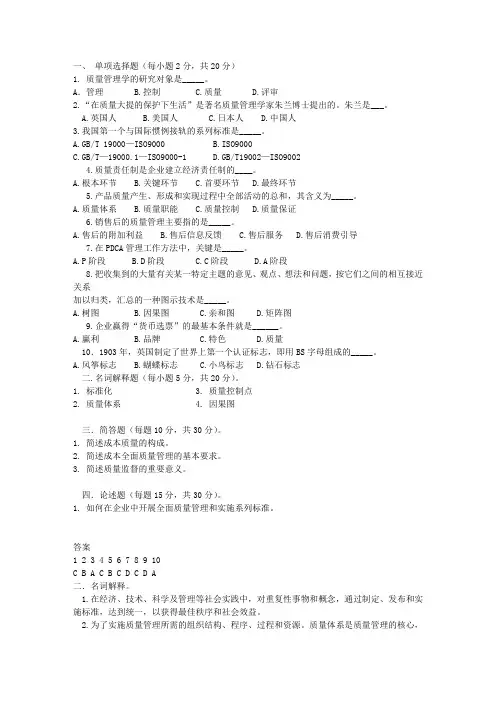 质量管理学期末试题及答案