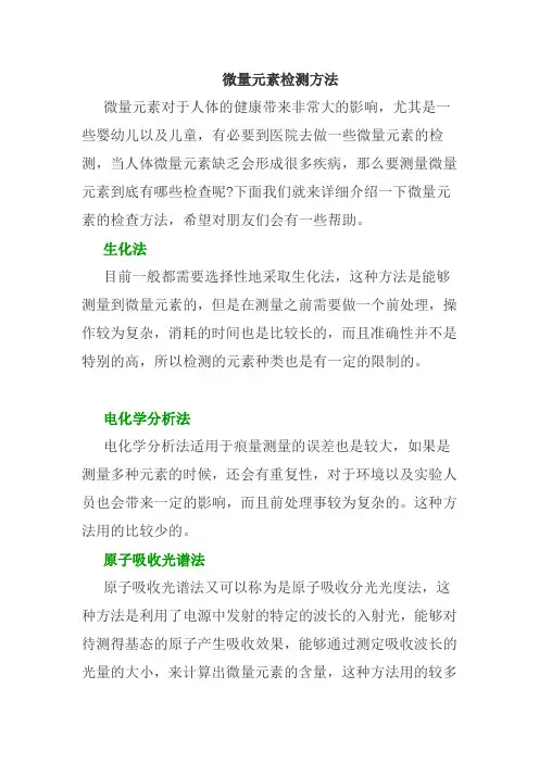 微量元素检测方法