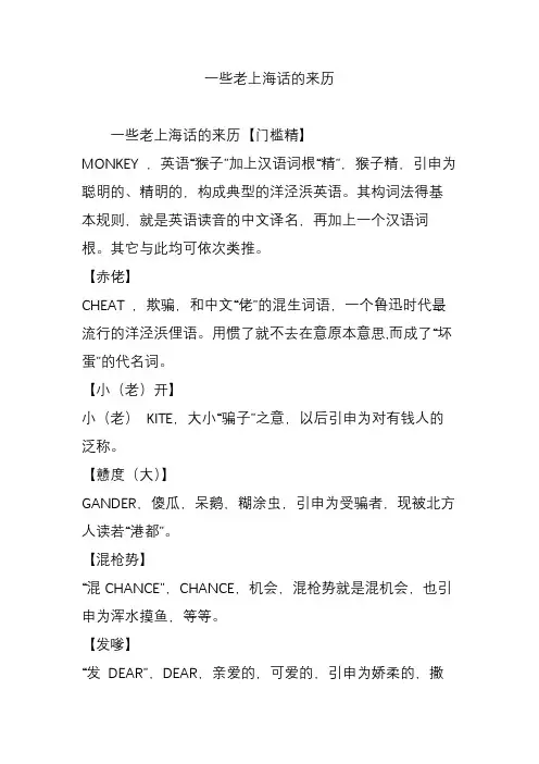 一些老上海话的来历