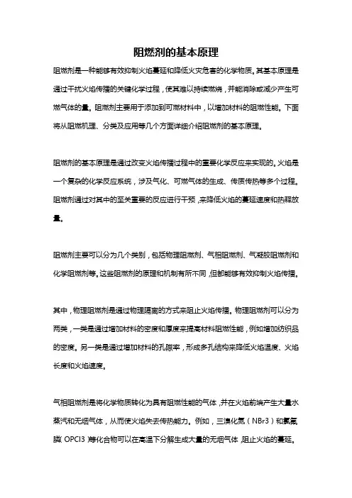 阻燃剂的基本原理