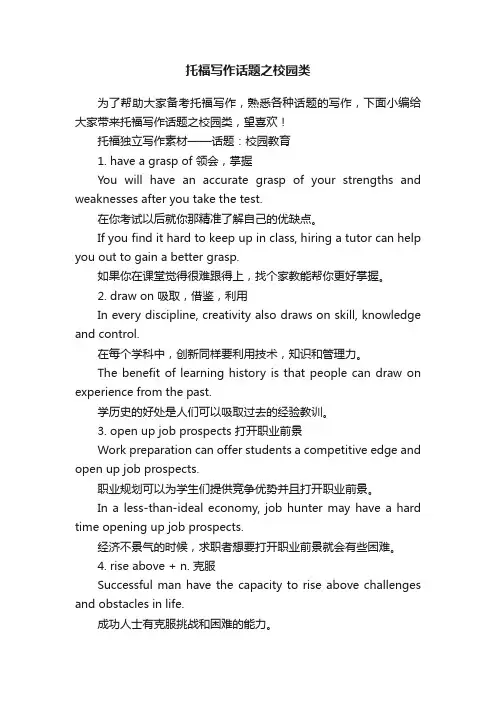 托福写作话题之校园类