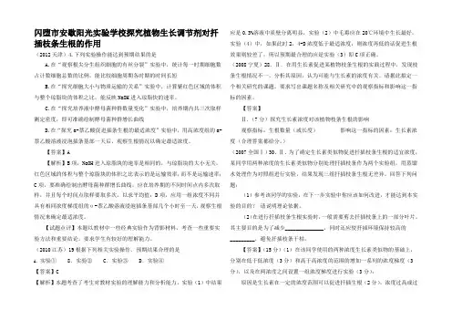 高考生物真题按知识点分类汇编 探究植物生长调节剂对扦插枝条生根的作用