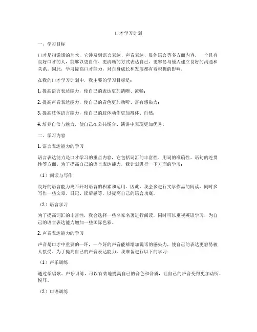 口才学习计划