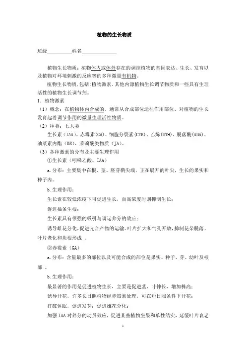 植物的生长物质(知识点汇总)