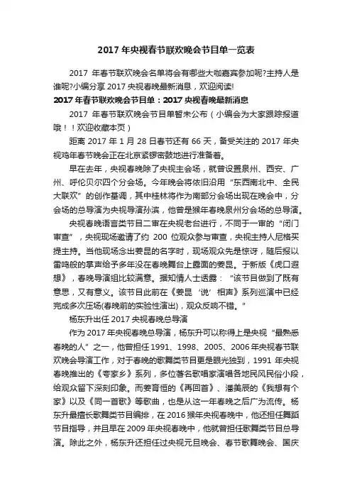 2017年央视春节联欢晚会节目单一览表