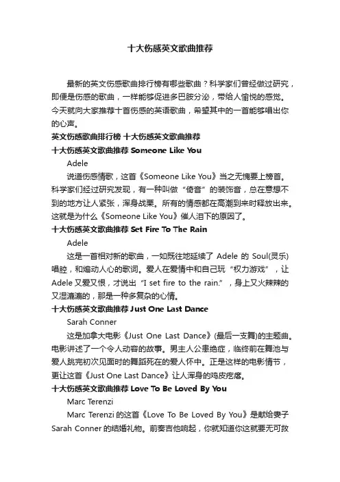 十大伤感英文歌曲推荐