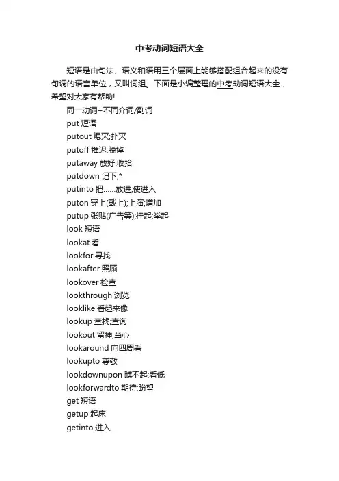中考动词短语大全