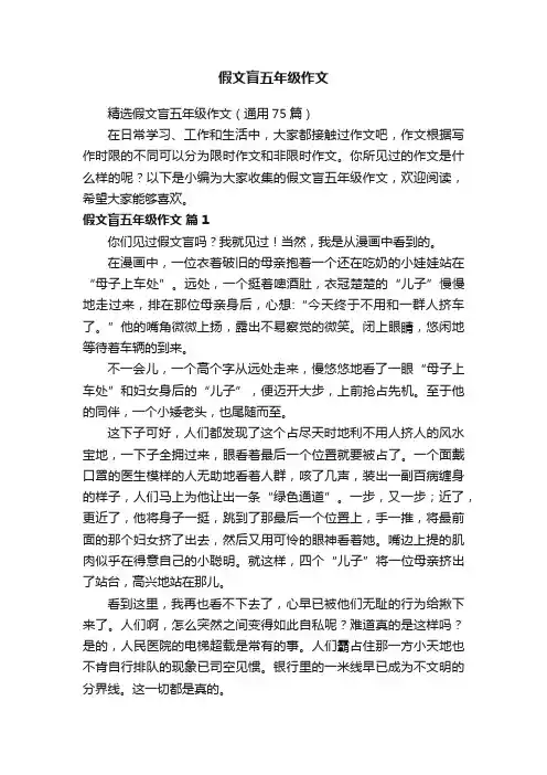 假文盲五年级作文