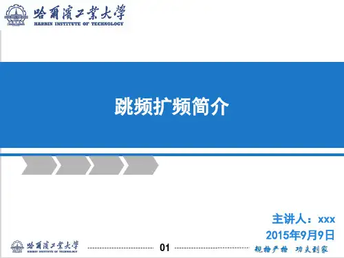 跳频扩频简介.