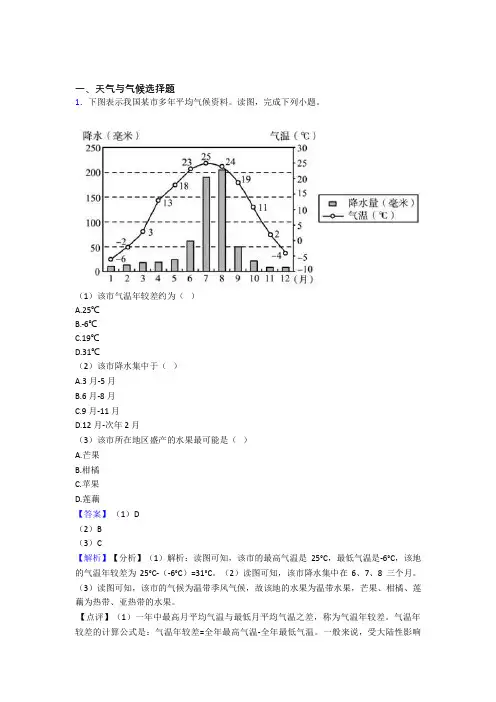 2020-2021备战初中地理 天气与气候 培优易错试卷练习(含答案)及答案