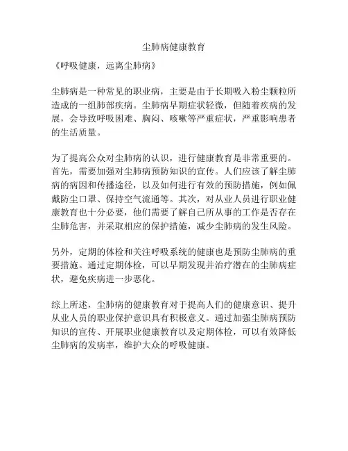 尘肺病健康教育