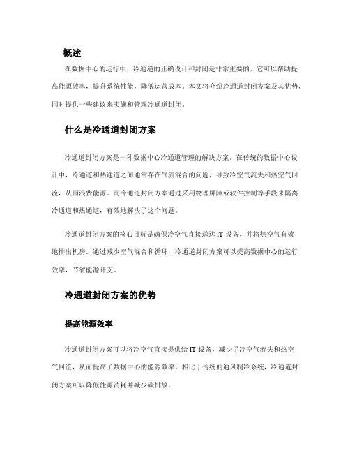 冷通道封闭方案