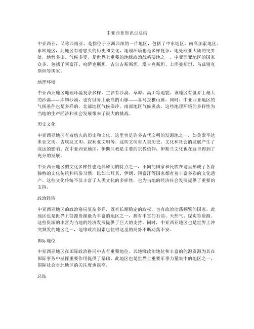 中亚西亚知识点总结