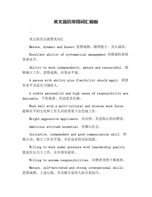 英文简历常用词汇模板