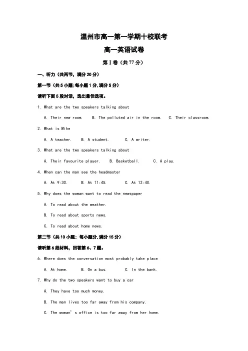 高一英语第一学期联考试卷及答案