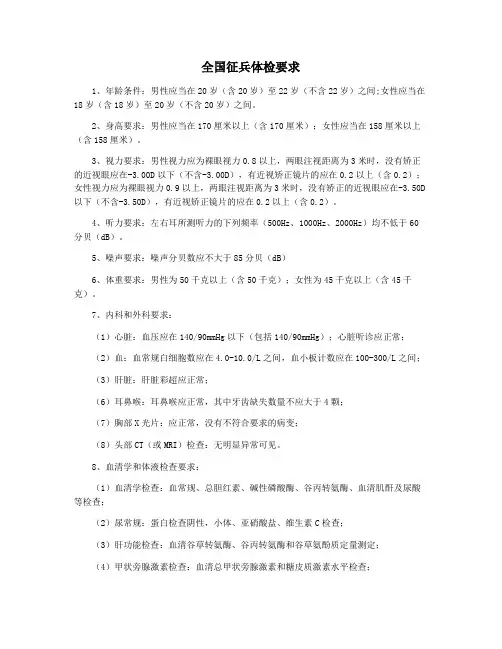 全国征兵体检要求