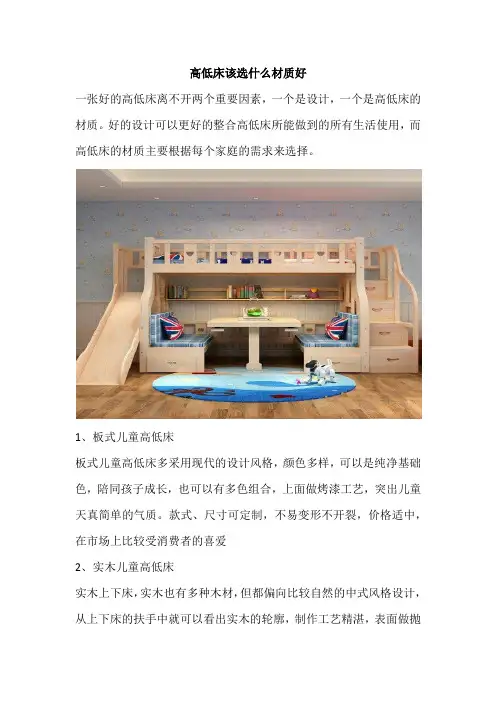 高低床该选什么材质好