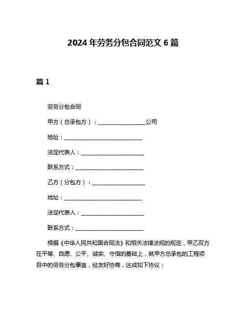 2024年劳务分包合同范文6篇