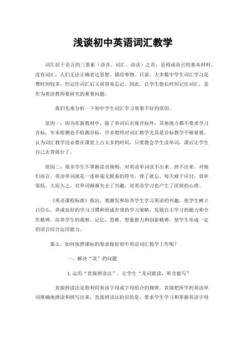 浅谈初中英语词汇教学