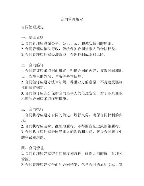 合同管理规定