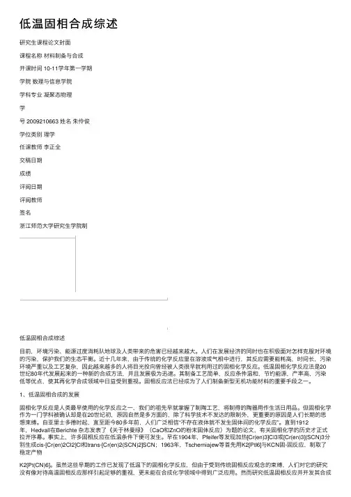 低温固相合成综述