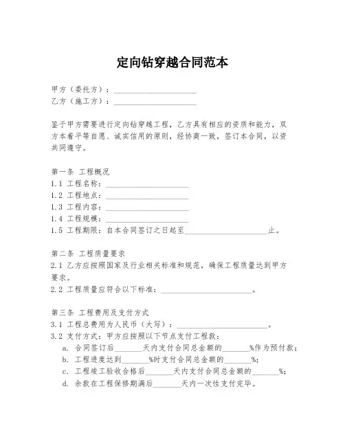 定向钻穿越合同范本