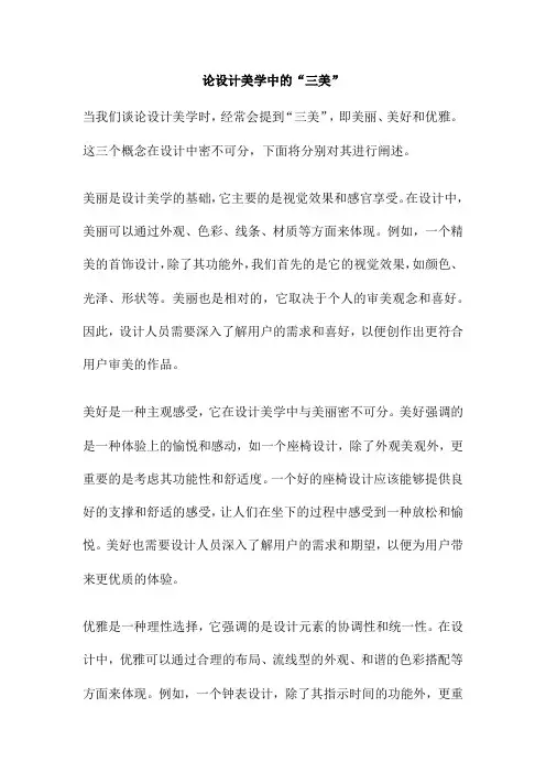 论设计美学中的“三美”