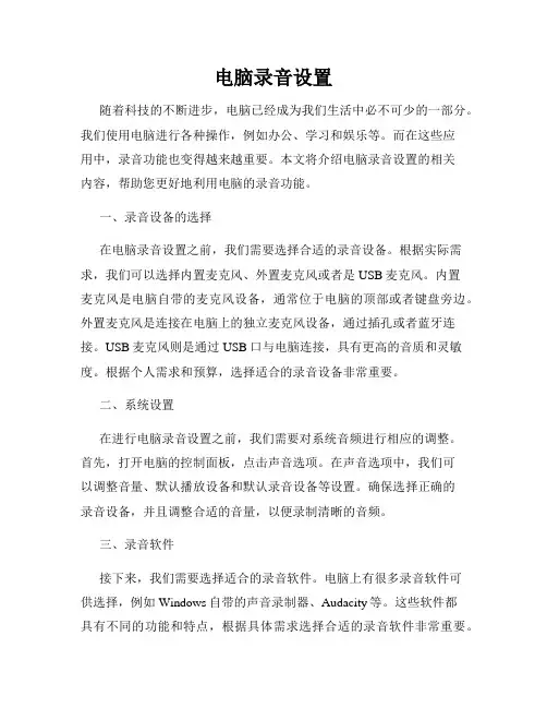 电脑录音设置