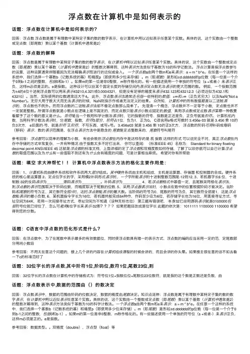 浮点数在计算机中是如何表示的