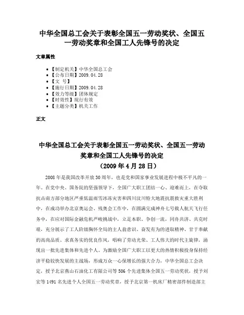 中华全国总工会关于表彰全国五一劳动奖状、全国五一劳动奖章和全国工人先锋号的决定