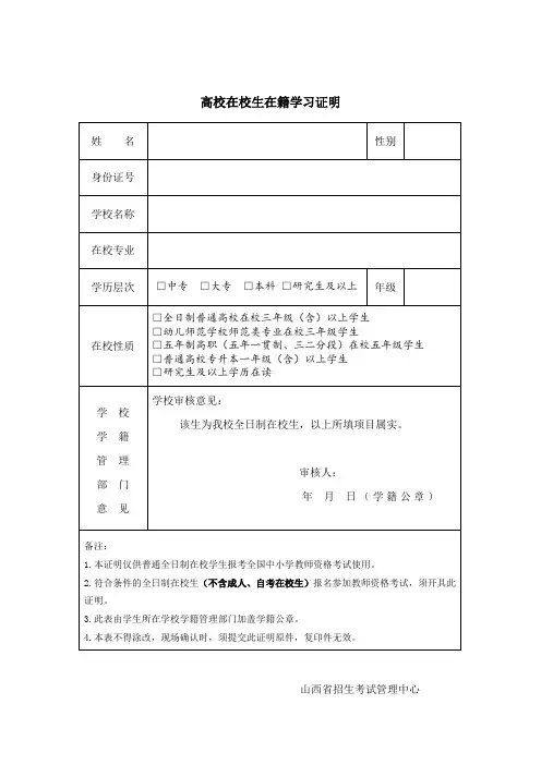 教资高校在校生在籍学习证明