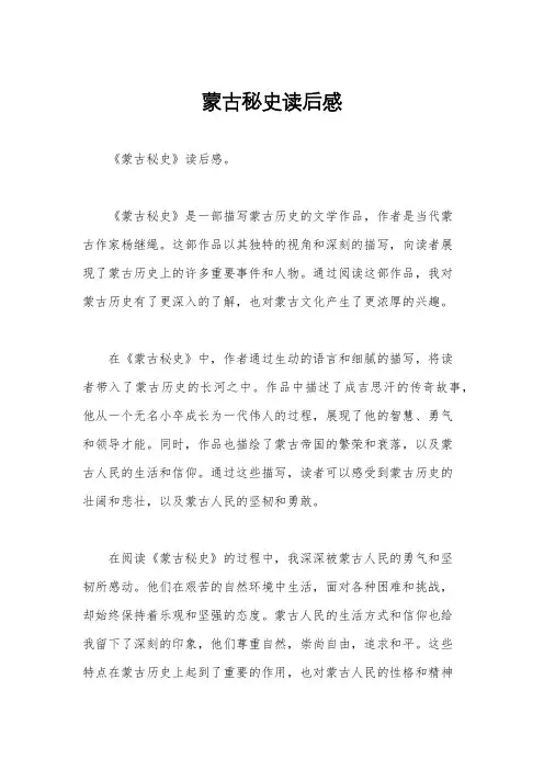 蒙古秘史读后感