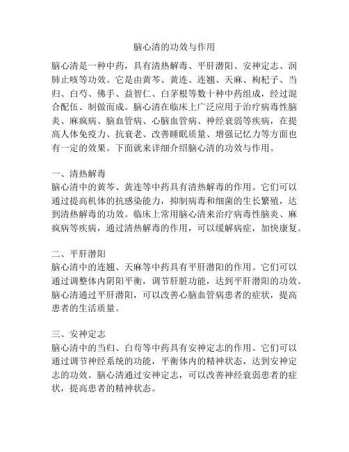 脑心清的功效与作用