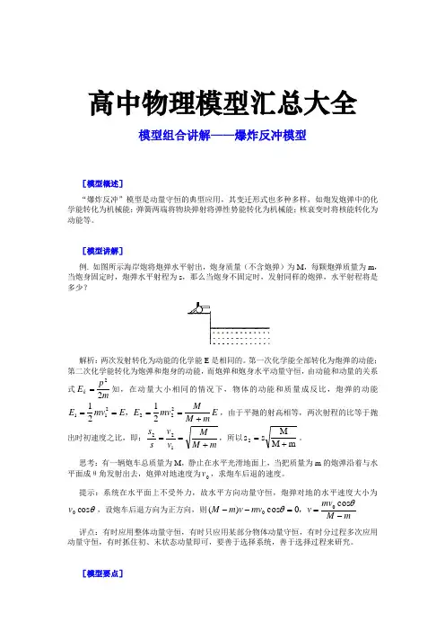 高中物理模型汇总