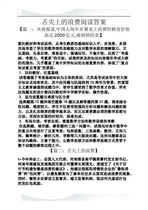 舌尖上的浪费阅读答案