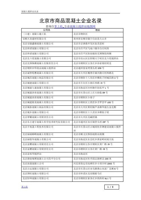 北京市商品混凝土企业名录