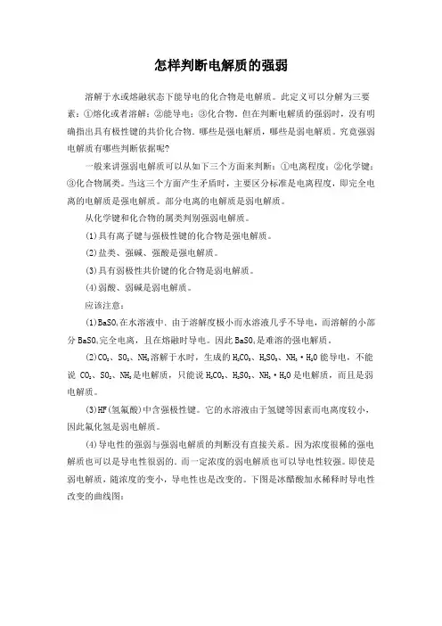 怎样判断电解质的强弱