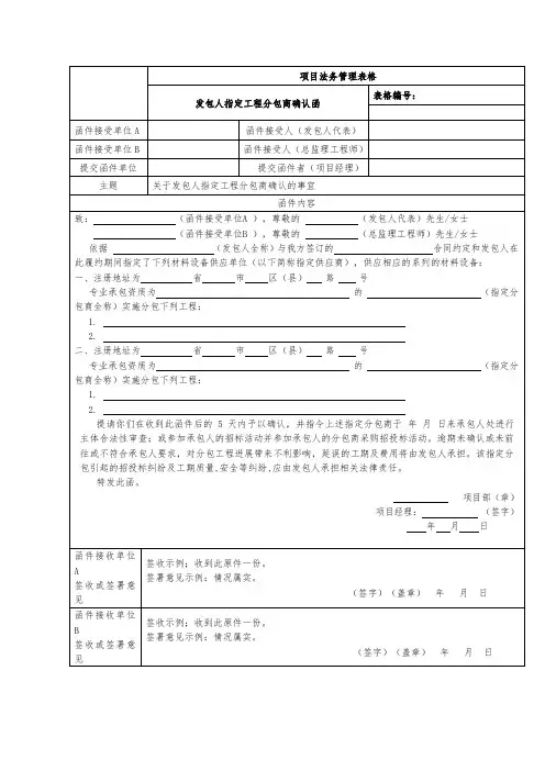 发包人指定工程分包商确认函