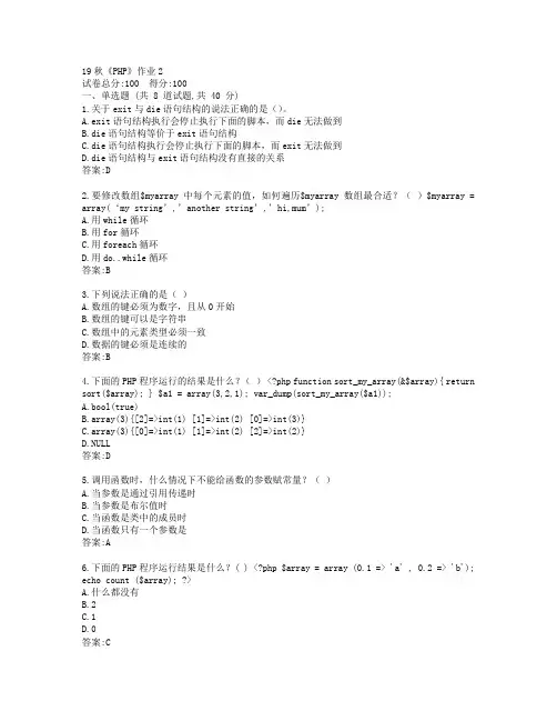 北语19秋《PHP》作业2参考答案