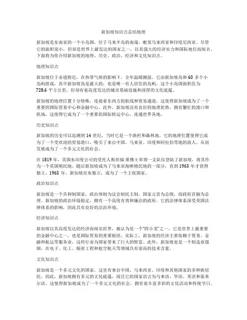 新加坡知识点总结地理
