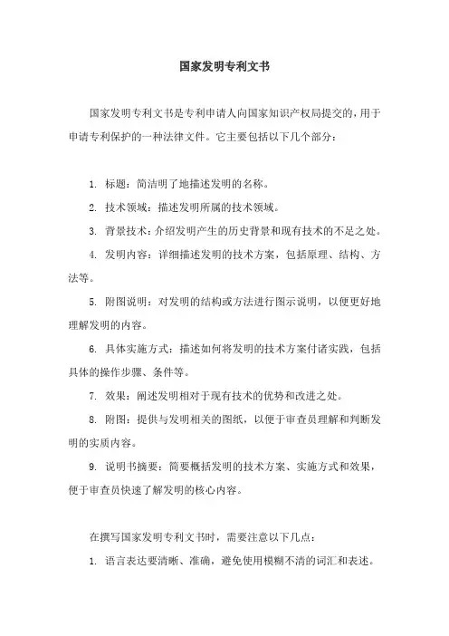 国家发明专利文书