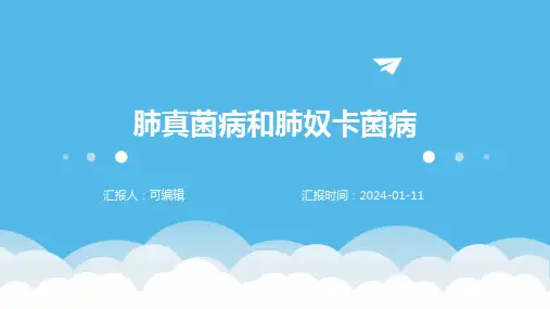 肺真菌病和肺奴卡菌病