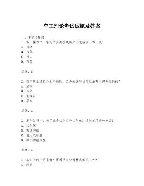 车工理论考试试题及答案