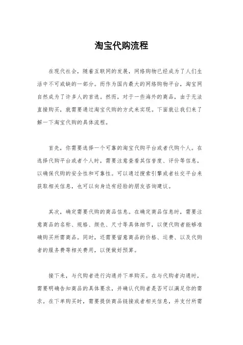 淘宝代购流程