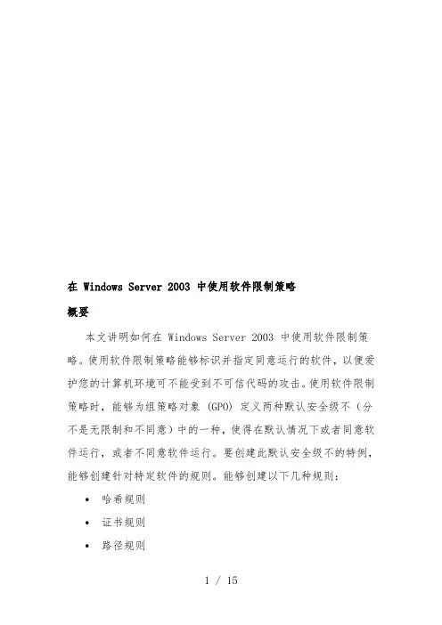 谈在windows server 中使用软件限制策略