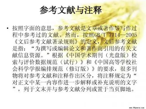 参考文献与注释