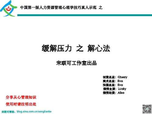 缓解压力 之 解心法(真人示范)-宋联可工作室