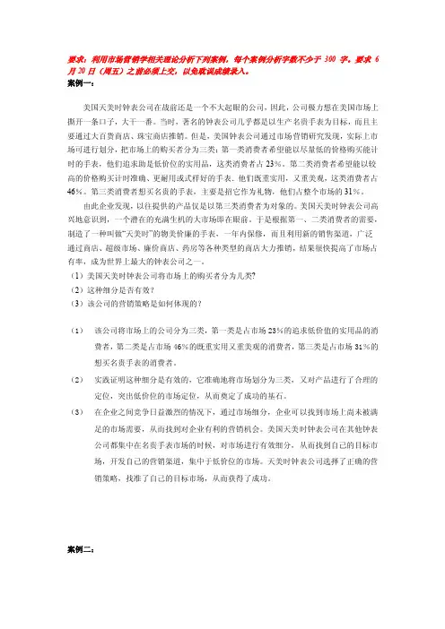 市场营销案例分析题[管理资料]