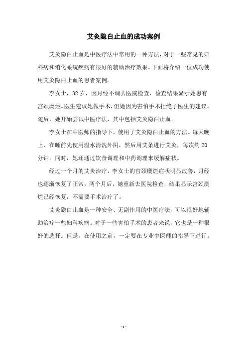 艾灸隐白止血的成功案例