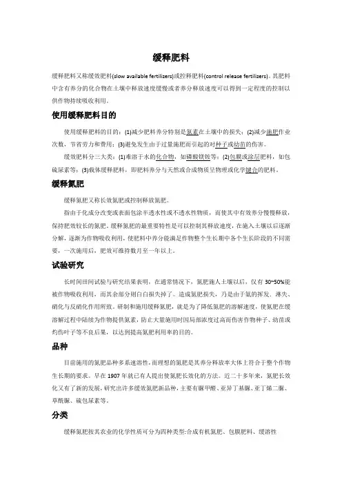 缓释肥料